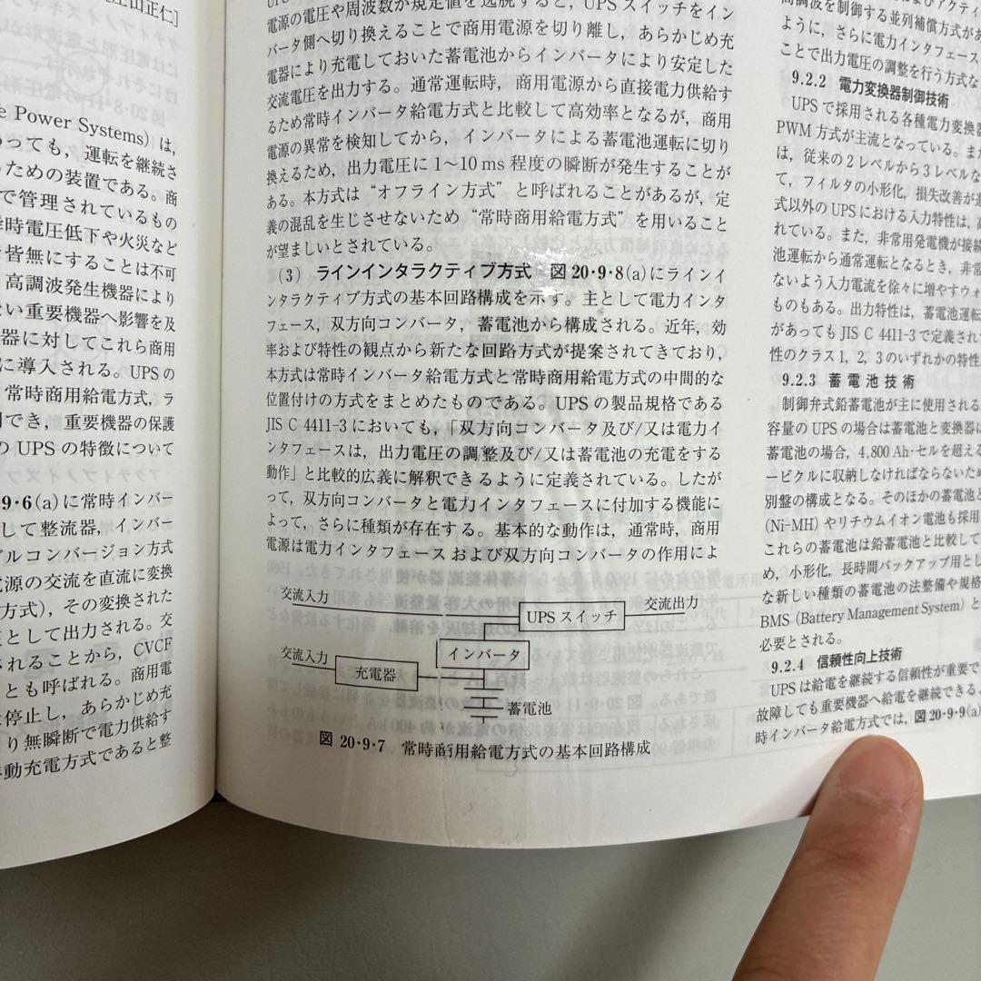 電気工学ハンドブック 第7版