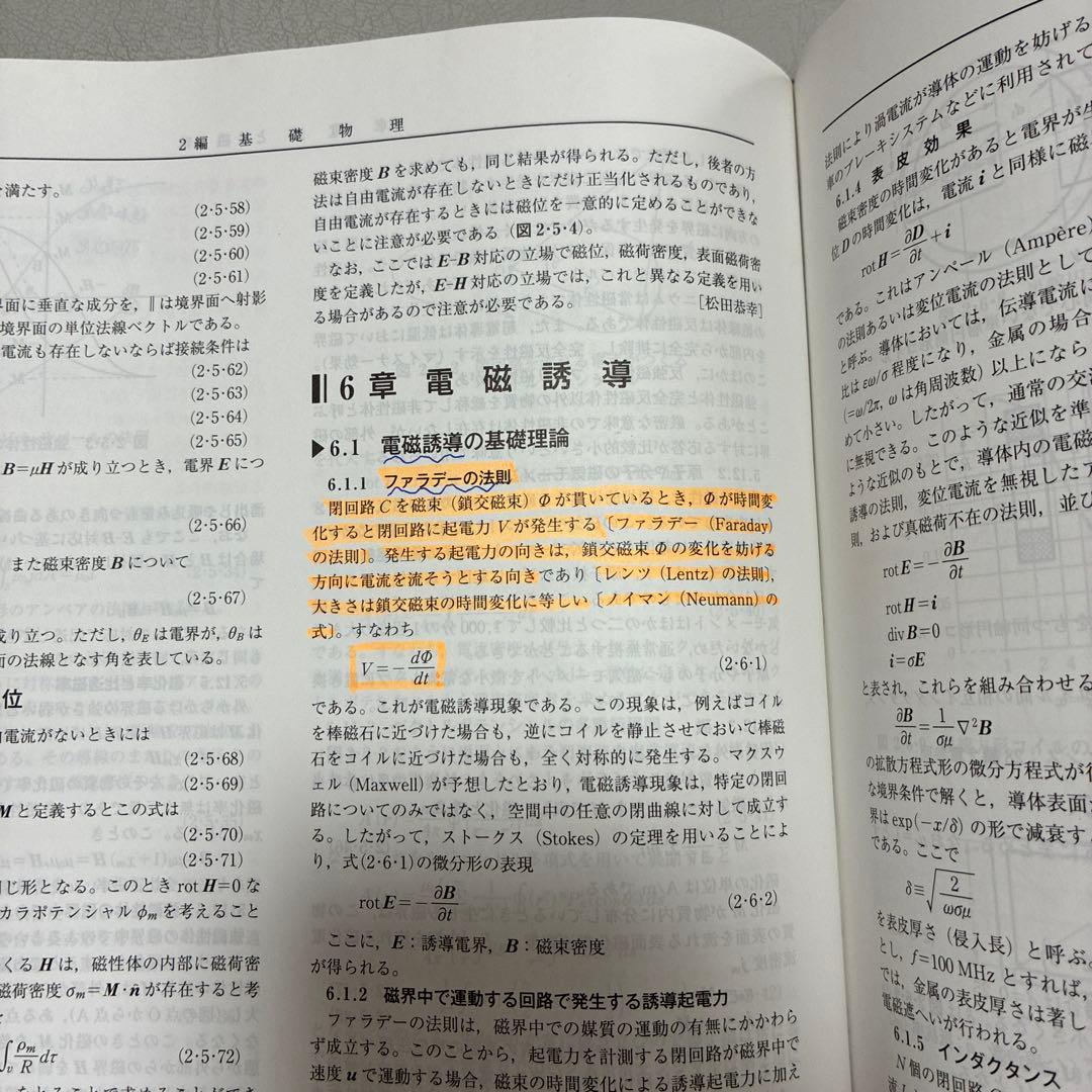 電気工学ハンドブック 第7版