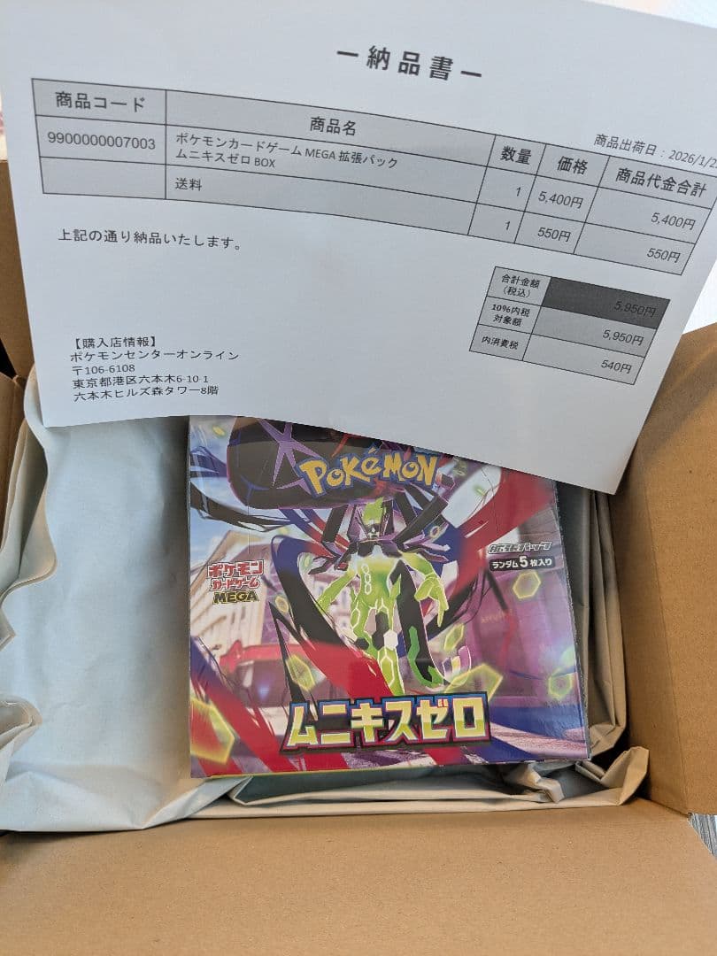 ポケモンカード　ムニキスゼロ　BOX シュリンク付き