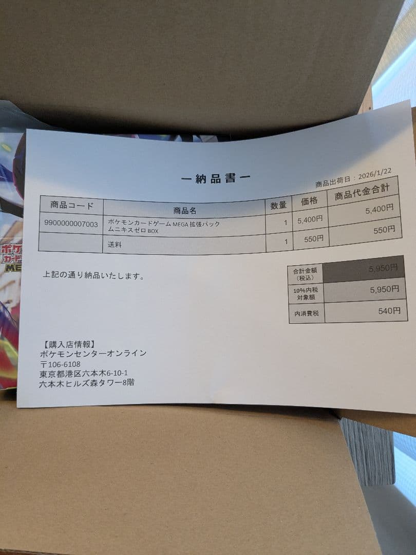 ポケモンカード　ムニキスゼロ　BOX シュリンク付き