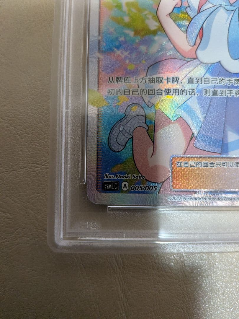 リーリエ SR SM4+ GXバトルブースト 119/114　中国