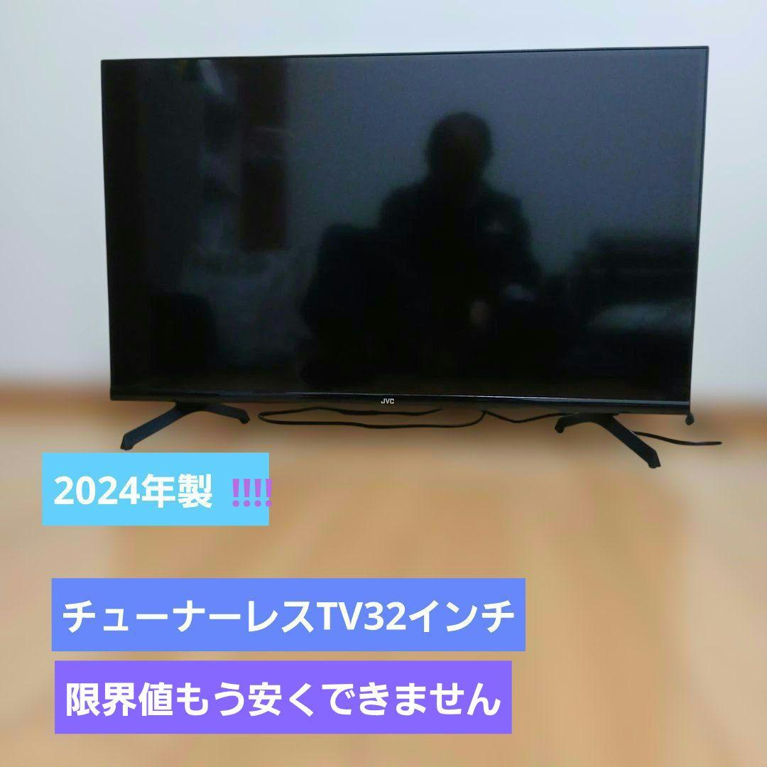 JVC 32インチ液晶チューナーレスTV