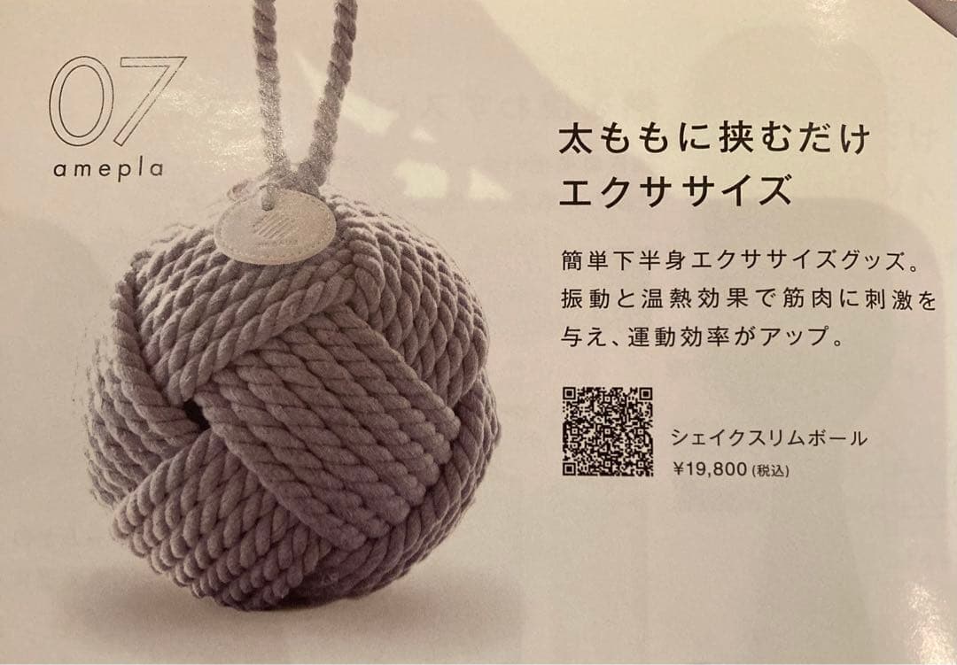 シェイクスリムボール