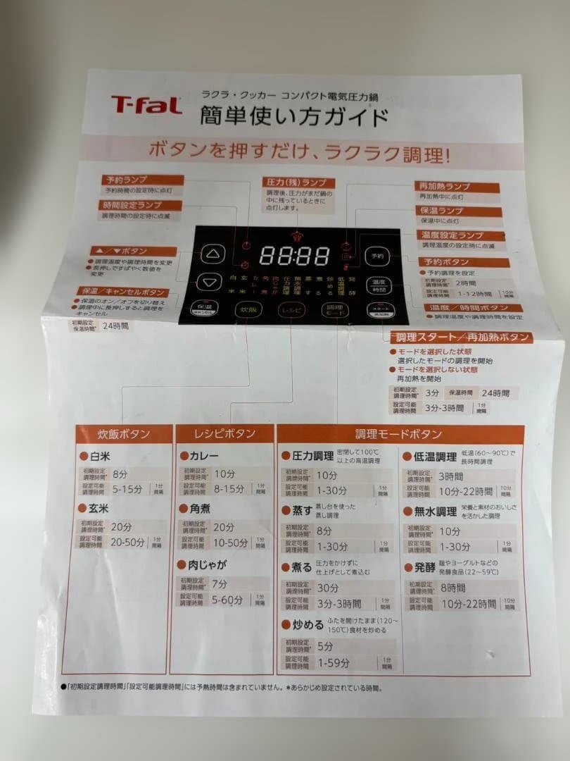 ◇T-fal ラクラ・クッカーコンパクト電気圧力鍋　未使用品　CY-3511JP