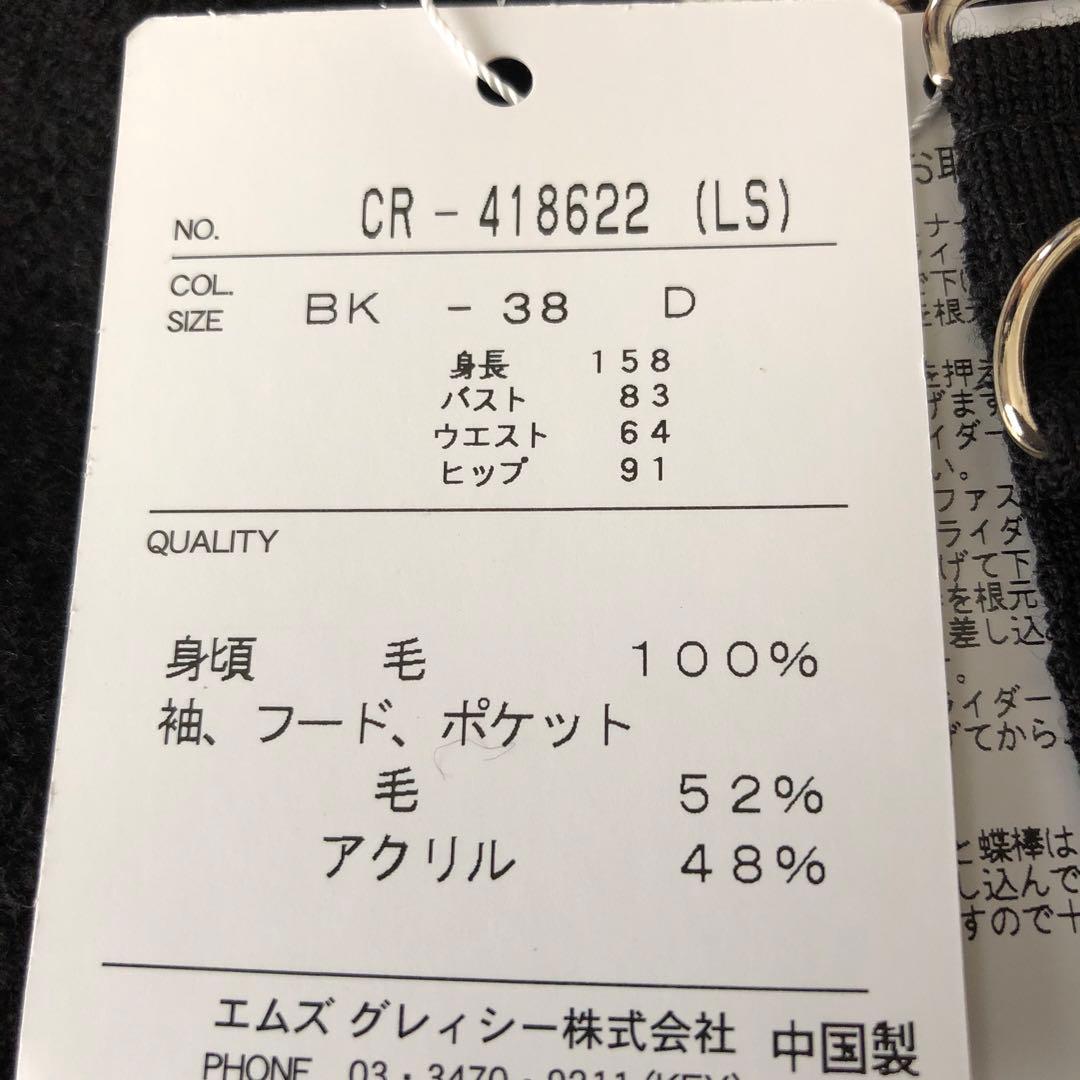 【未使用】タグ付きM’S GRACYフード付きカーディガンサイズ38