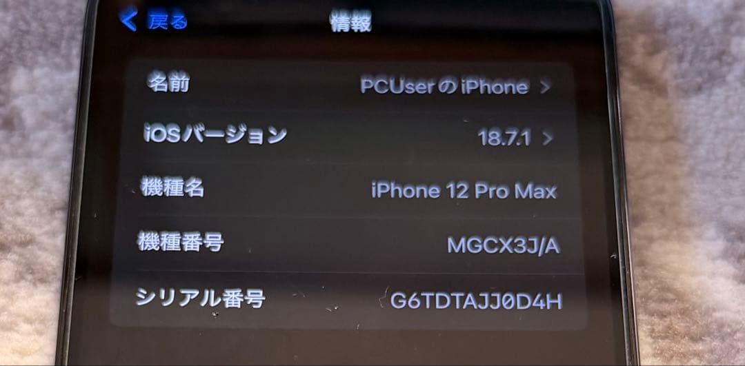 iPhone12promax 128GB パシフィックブルー