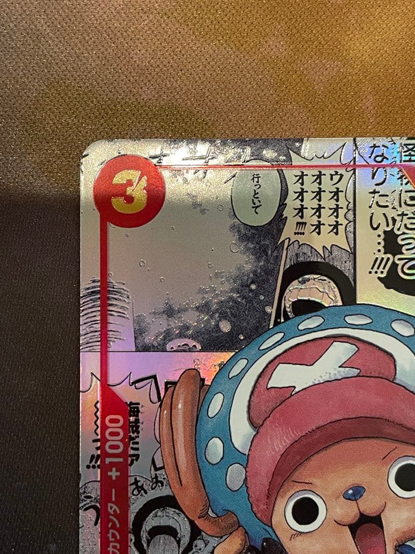 【ローダ付自引品！】 トニートニー チョッパー コミパラ コミックパラレル 1枚