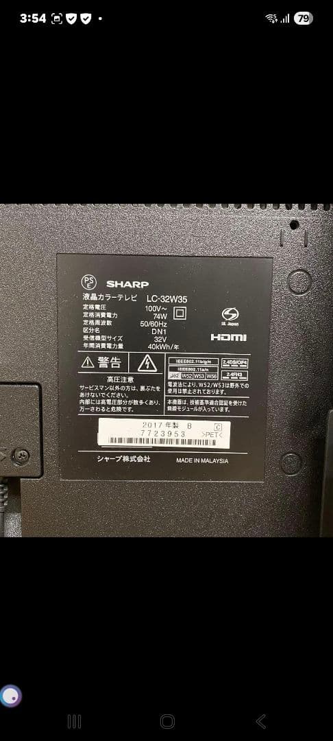 シャープ 32V型 液晶テレビ AQUOS LC-32W35 ハイビジョン