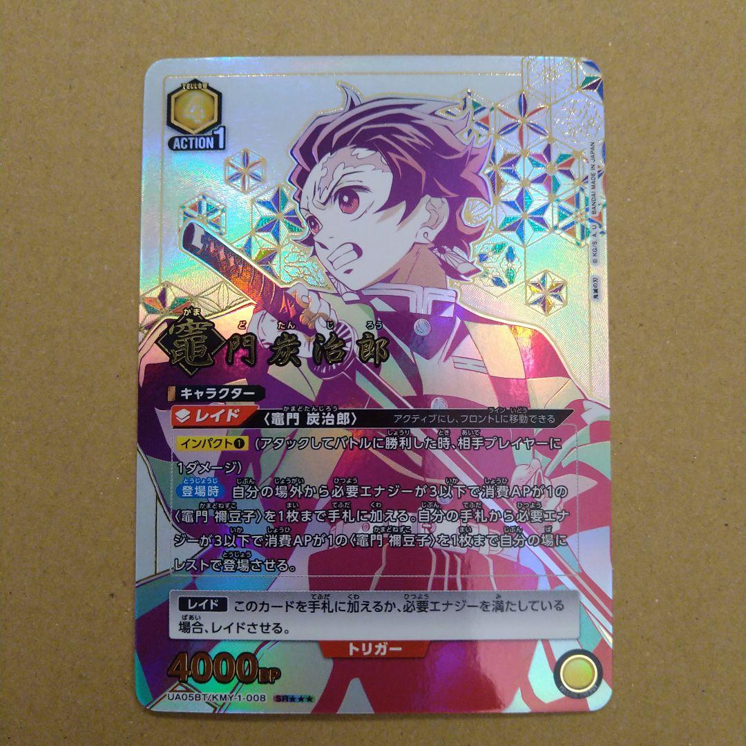 ユニオンアリーナ　鬼滅の刃　竈門炭治郎　星3　☆☆☆　匿名配送　希少　レア