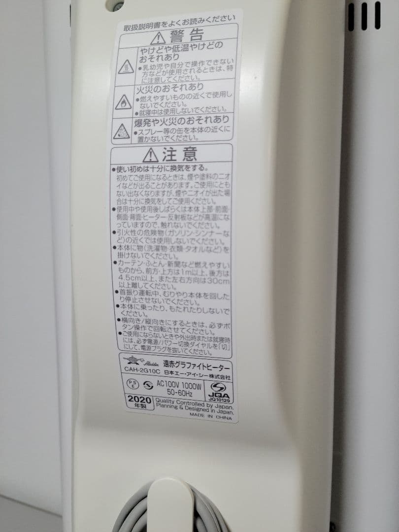 美品　アラジン　遠赤グラファイトヒーター　CAH-2G10C