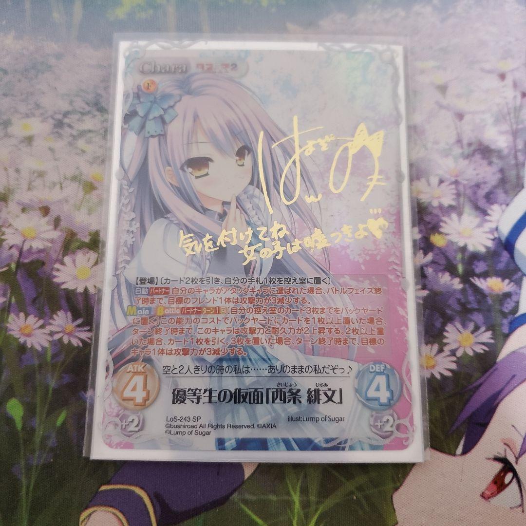 SP 優等生の仮面「西条 緋文」タユタマ2