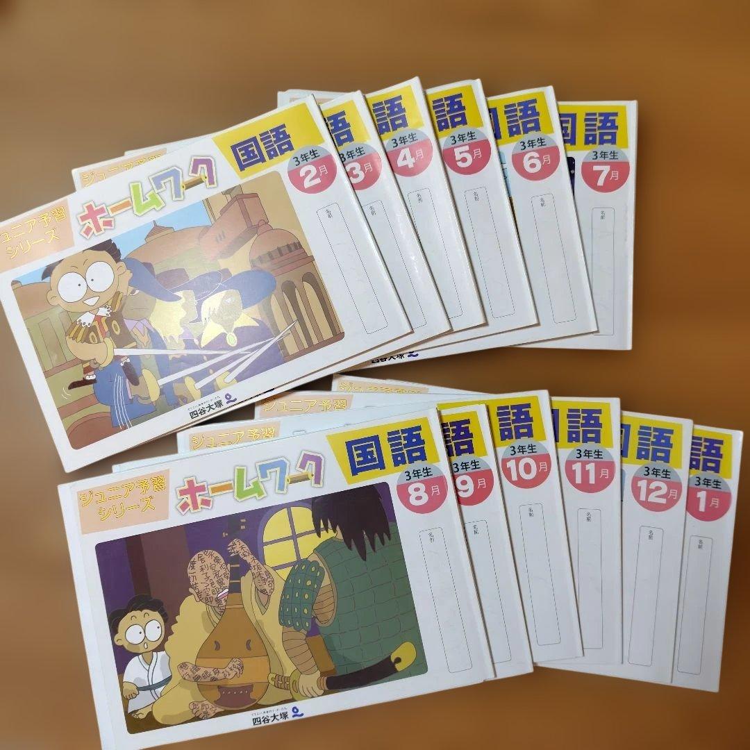 四谷大塚　リトルクラブ　1年分　　　4科目　　中学受験コース