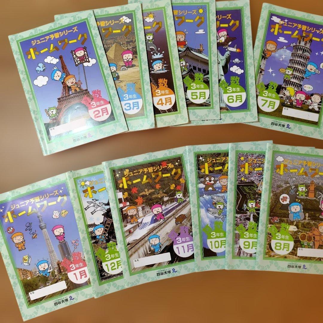 四谷大塚　リトルクラブ　1年分　　　4科目　　中学受験コース