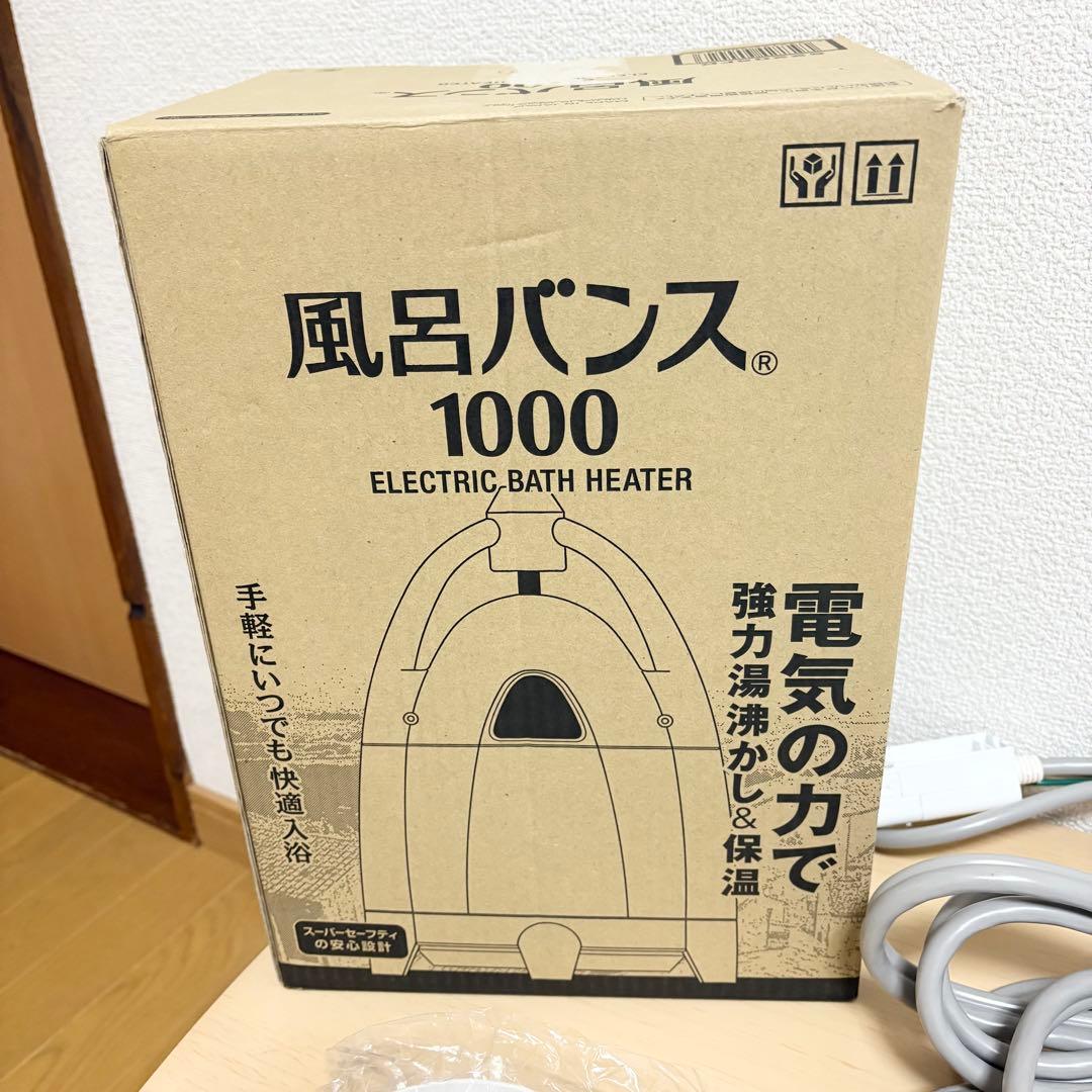 風呂バンス 1000 電気風呂ヒーター