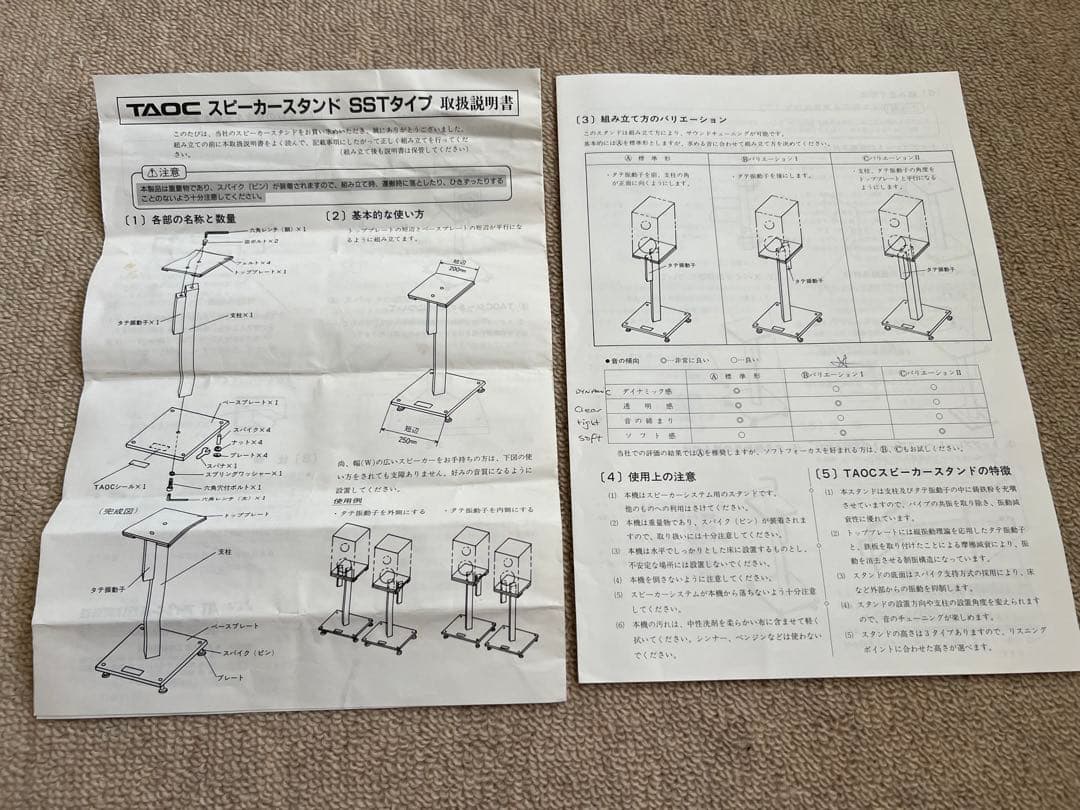 美品☆送料込 TAOC スピーカースタンド SST-60H 2個セット