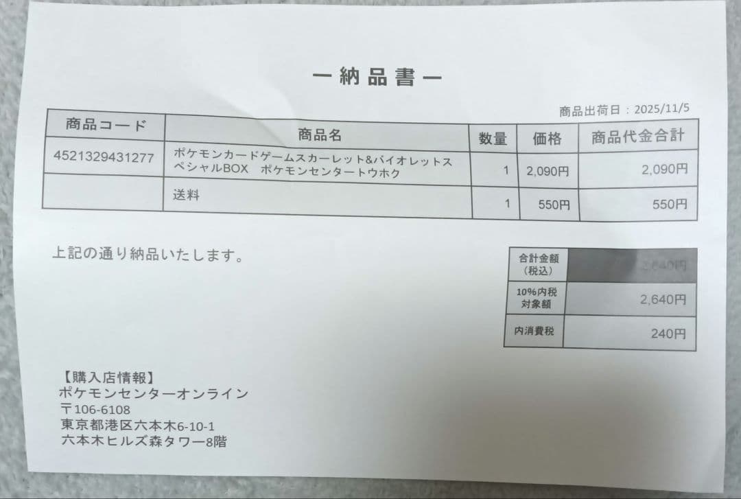 【未開封シュリンク付き】スペシャルBOX　ポケモンセンタートウホク