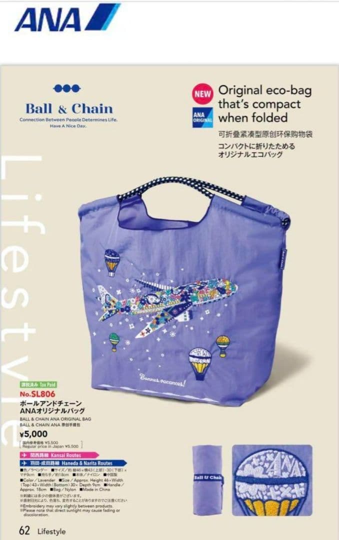 【新品・未開封】Ball & Chain ANA国際線限定バック