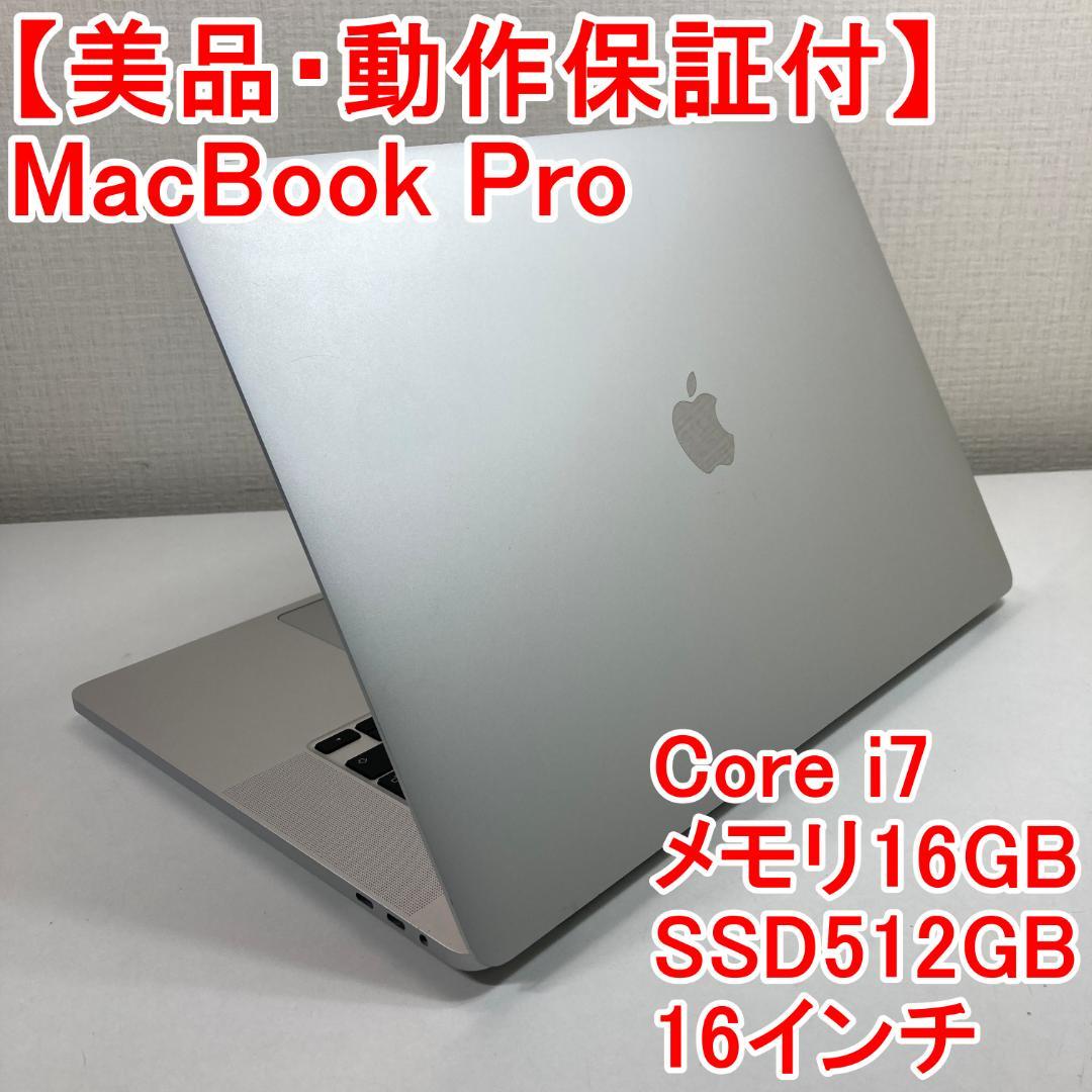 Apple MacBook Pro Core i7 ノートパソコン （A12）