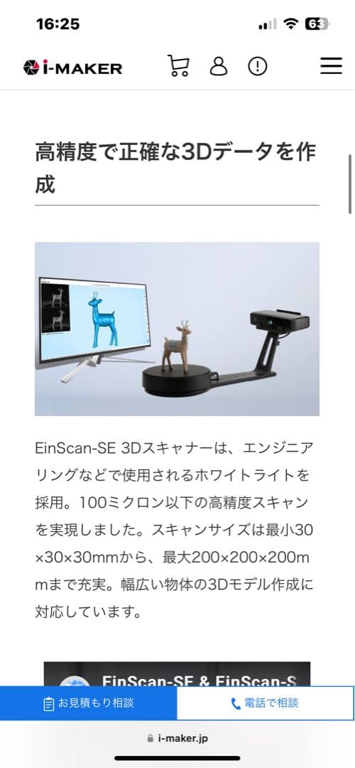 【未使用品】EinScan-SE デスクトップ型 3Dスキャナー