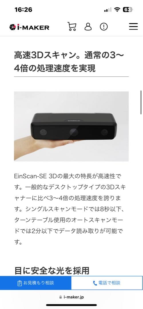 【未使用品】EinScan-SE デスクトップ型 3Dスキャナー