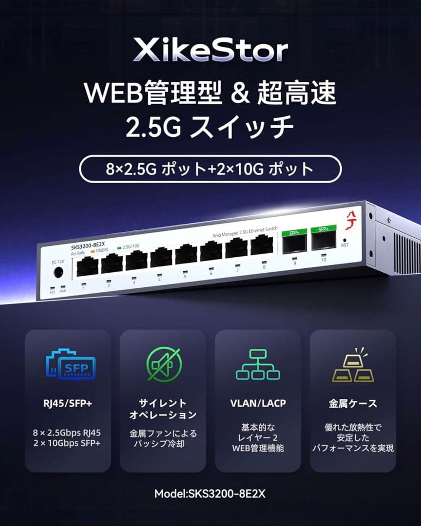ルーター・ネットワーク機器 XikeStor SKS8310-8X 10GE