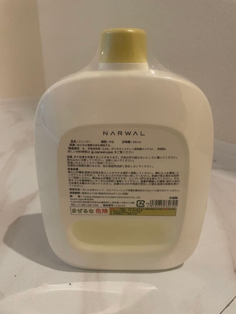 ナーワル YJCC012 Narwal Freo ナーワルフレオ(未使用)