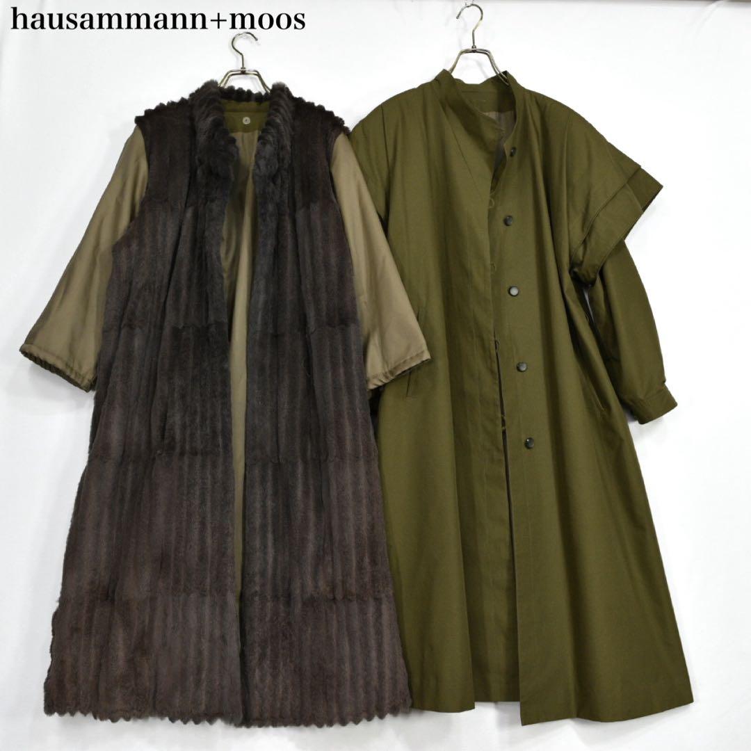 美品　hausammann+moos Diolen cotton ロングコート