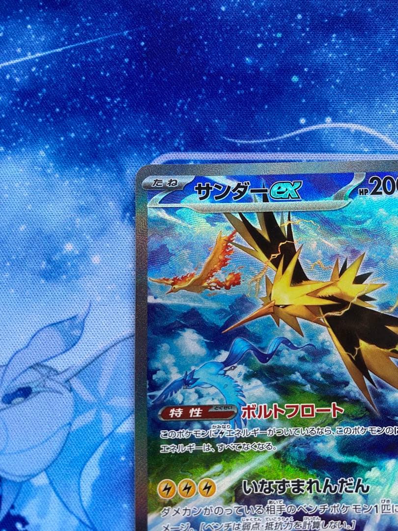 サンダーex SAR SV2a ポケモンカード151 204/165