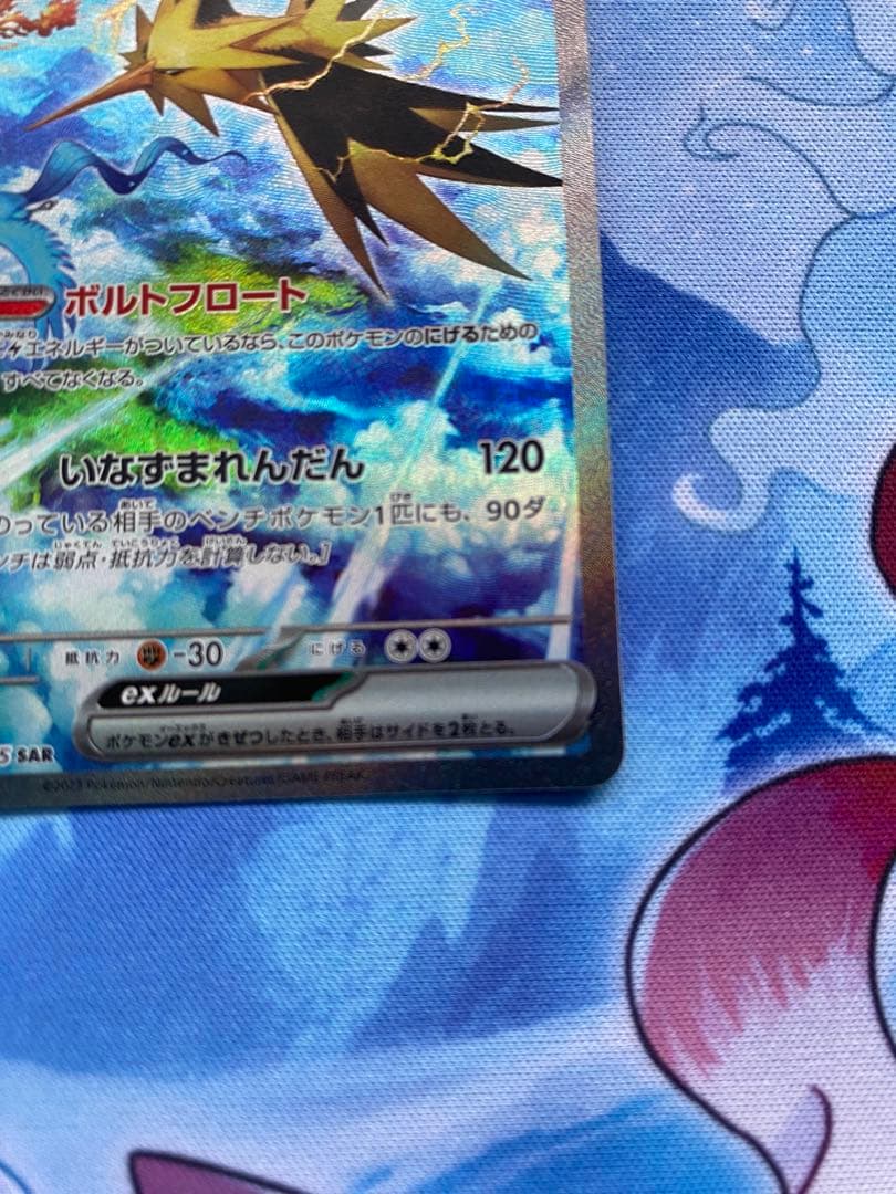 サンダーex SAR SV2a ポケモンカード151 204/165