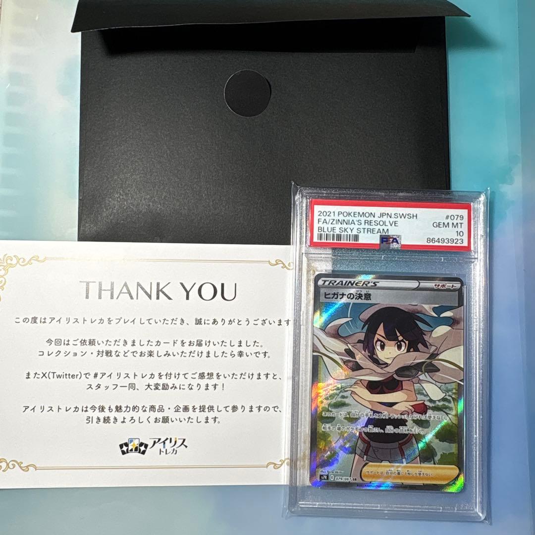 も*ん様 る*可様 【PSA10】ヒガナの決意sr