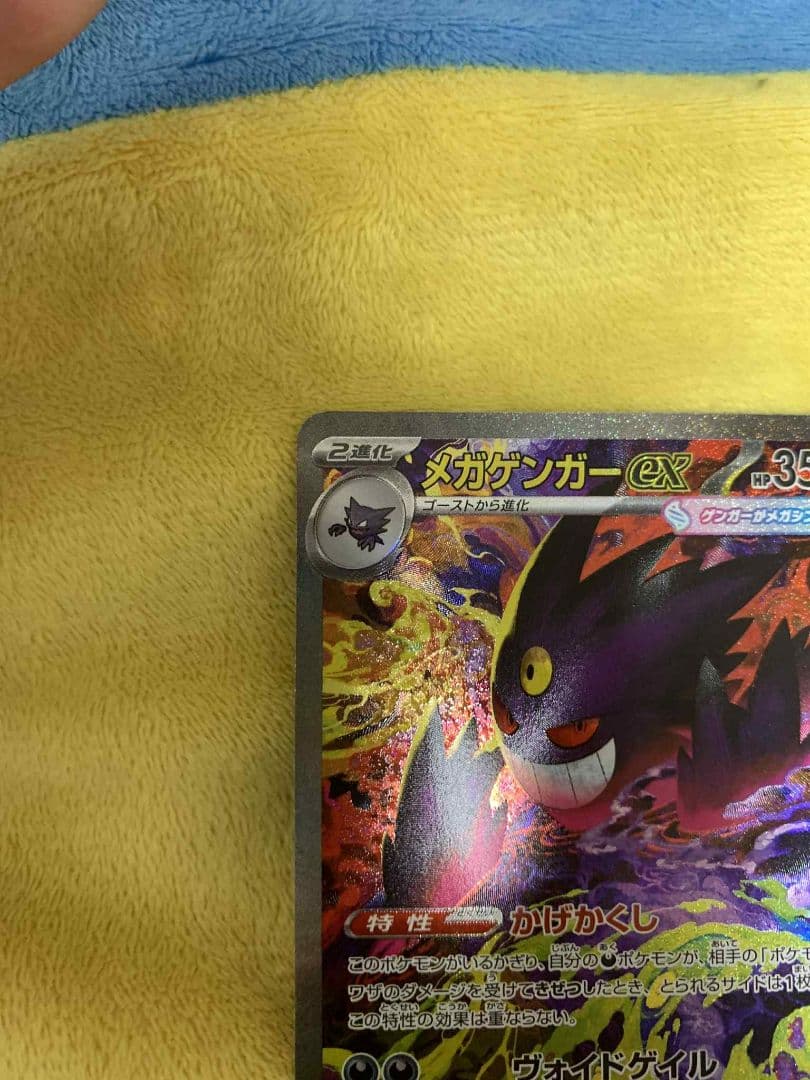 ご*ろ様 メガゲンガーex SAR 240/193 美品白かけなし