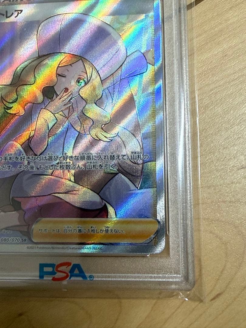 カトレア　psa10 SR