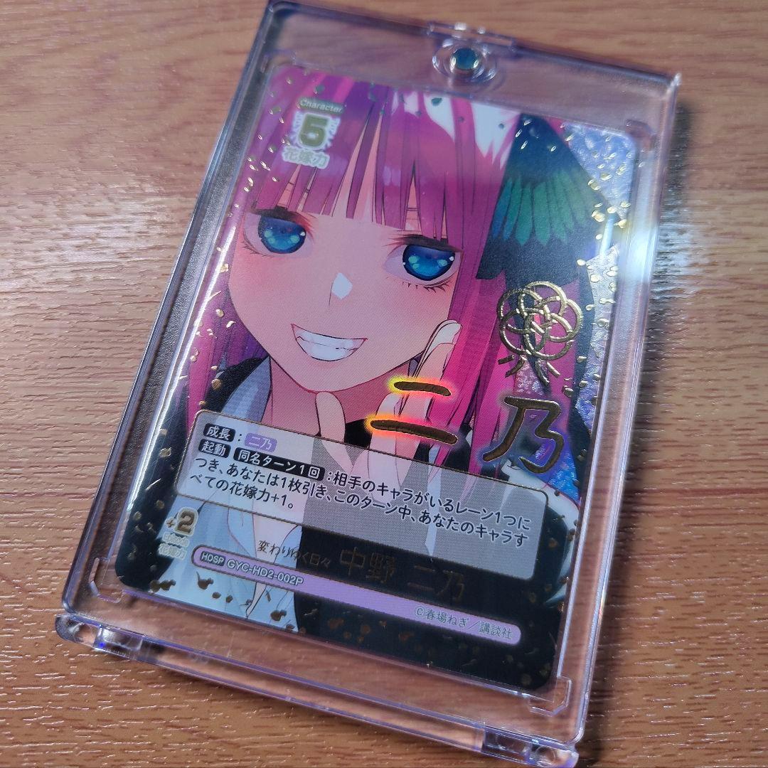 五等分の花嫁カードゲーム｜必勝祈願デッキ｜変わりゆく日々｜中野 二乃｜HDSP