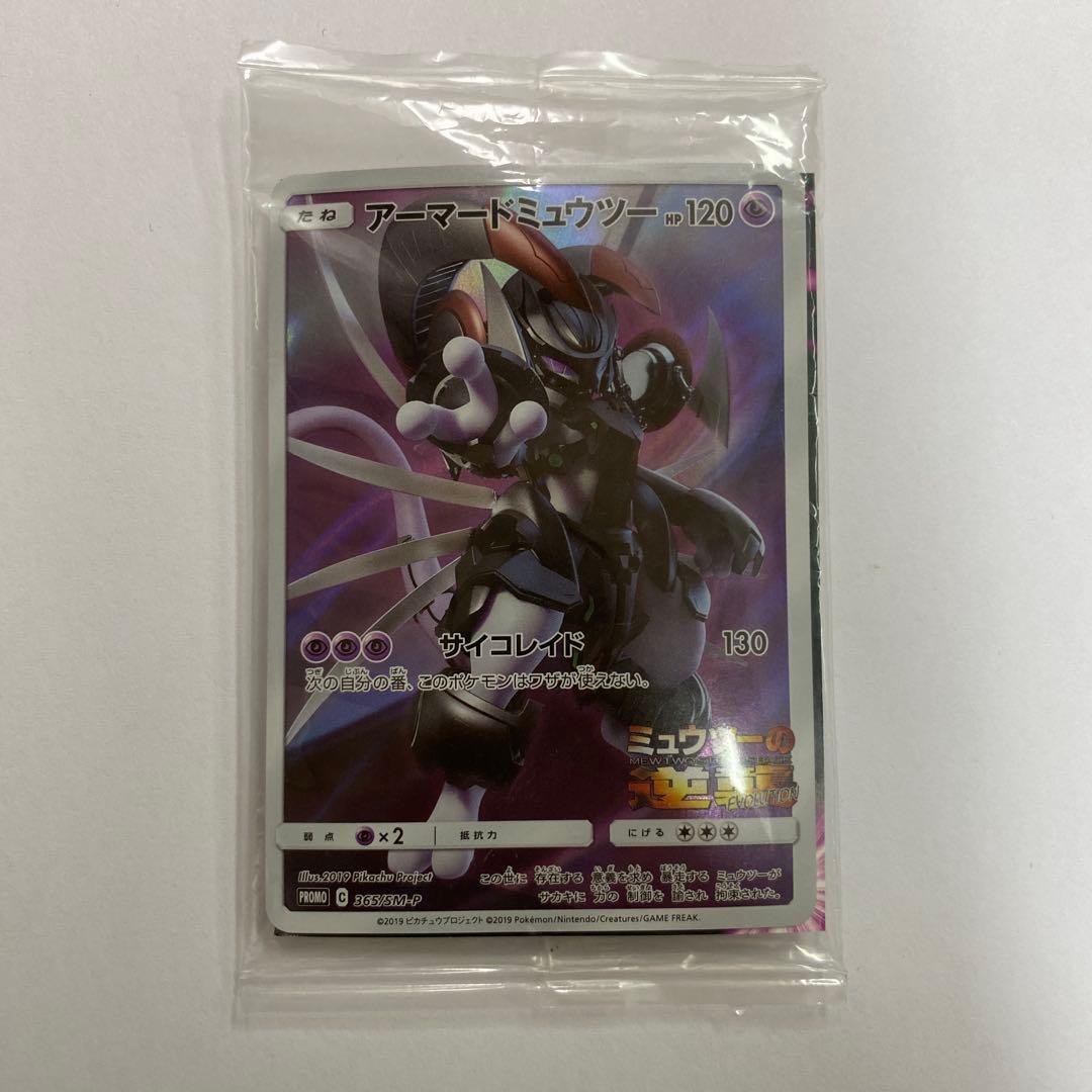 い未開封 アーマードミュウツー ポケモンカード ポケカ