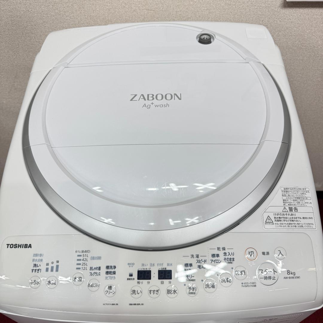 東京23区送料無料　東芝縦型洗濯乾燥機8/4.5㎏　2023年製　洗浄/除菌済み