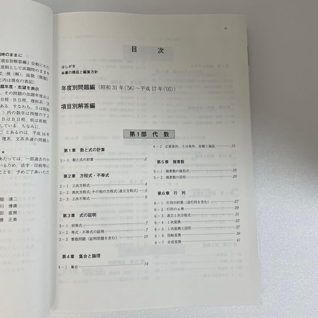 1月10日まで限定値下　九州大学 数学入試問題50年　聖文新社　九大　過去問