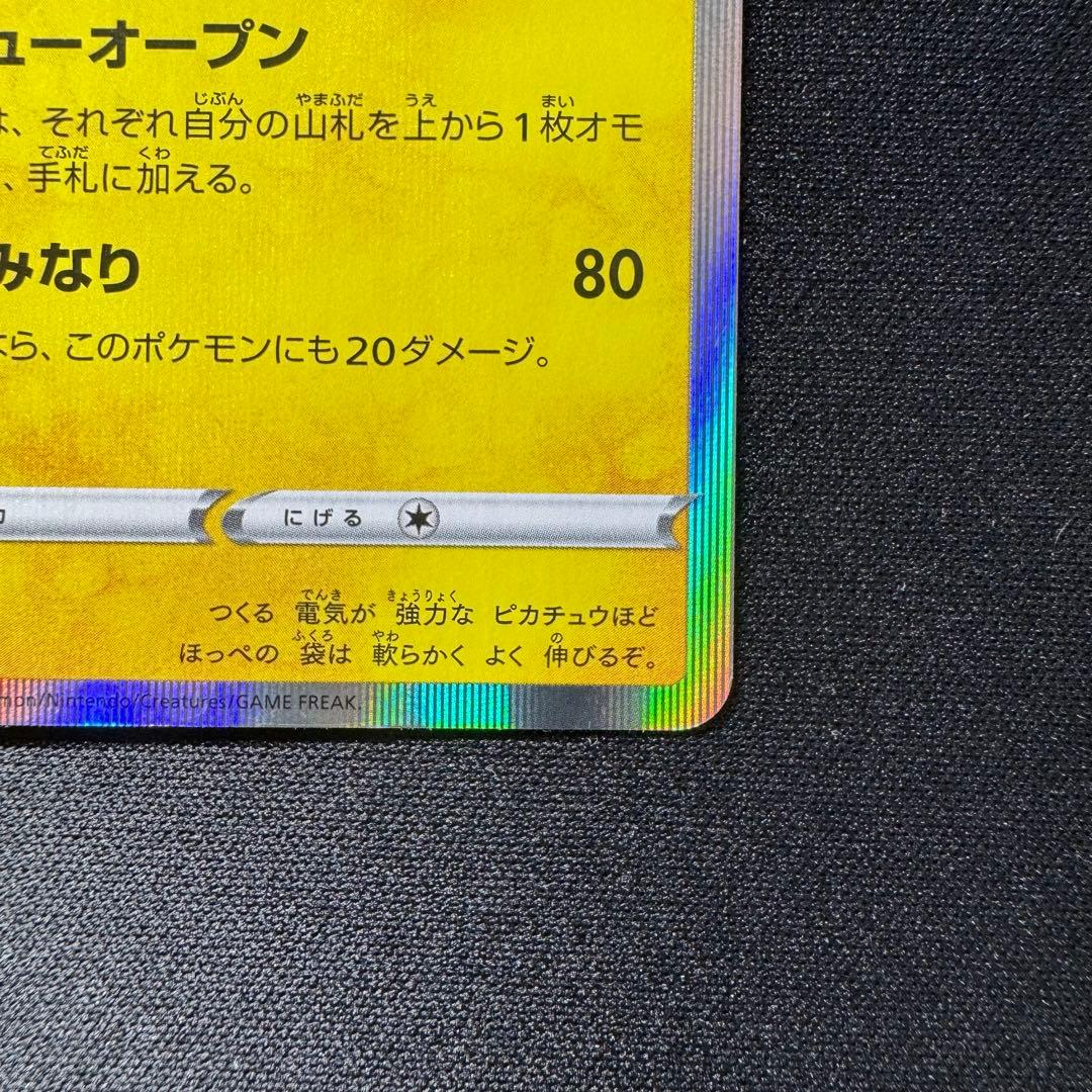 シブヤのピカチュウ 002/S-P プロモ