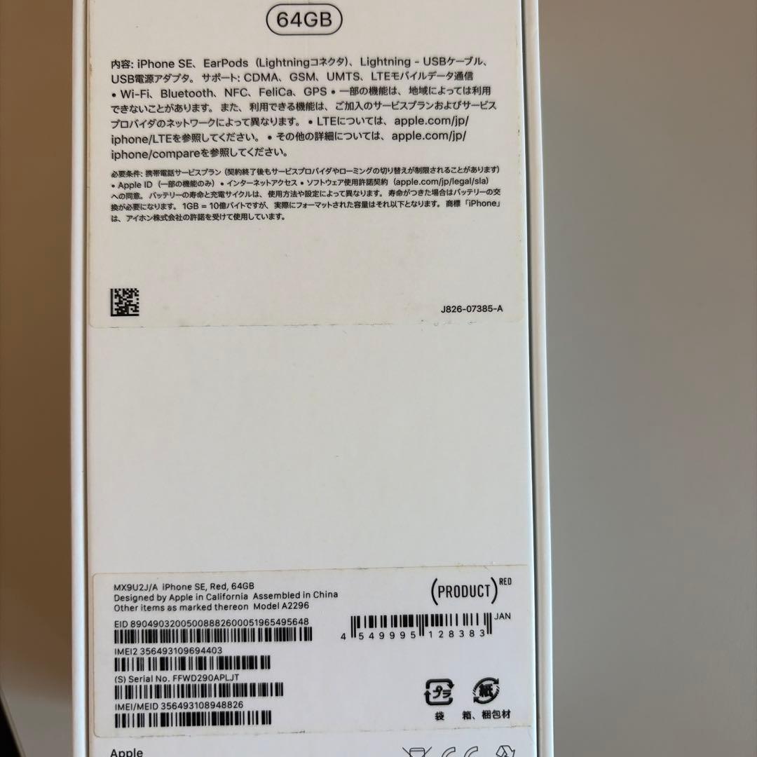 Apple iPhone SE (第2世代) SIMフリー