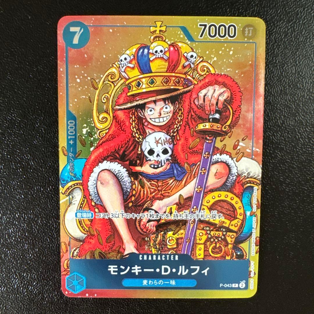 ワンピースカード　モンキー・D・ルフィ　少年ジャンプとじ込み付録