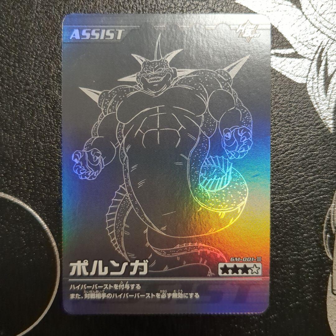 ドラゴンボールZ データカードダス　爆裂インパクト　ポルンガキャンペーン