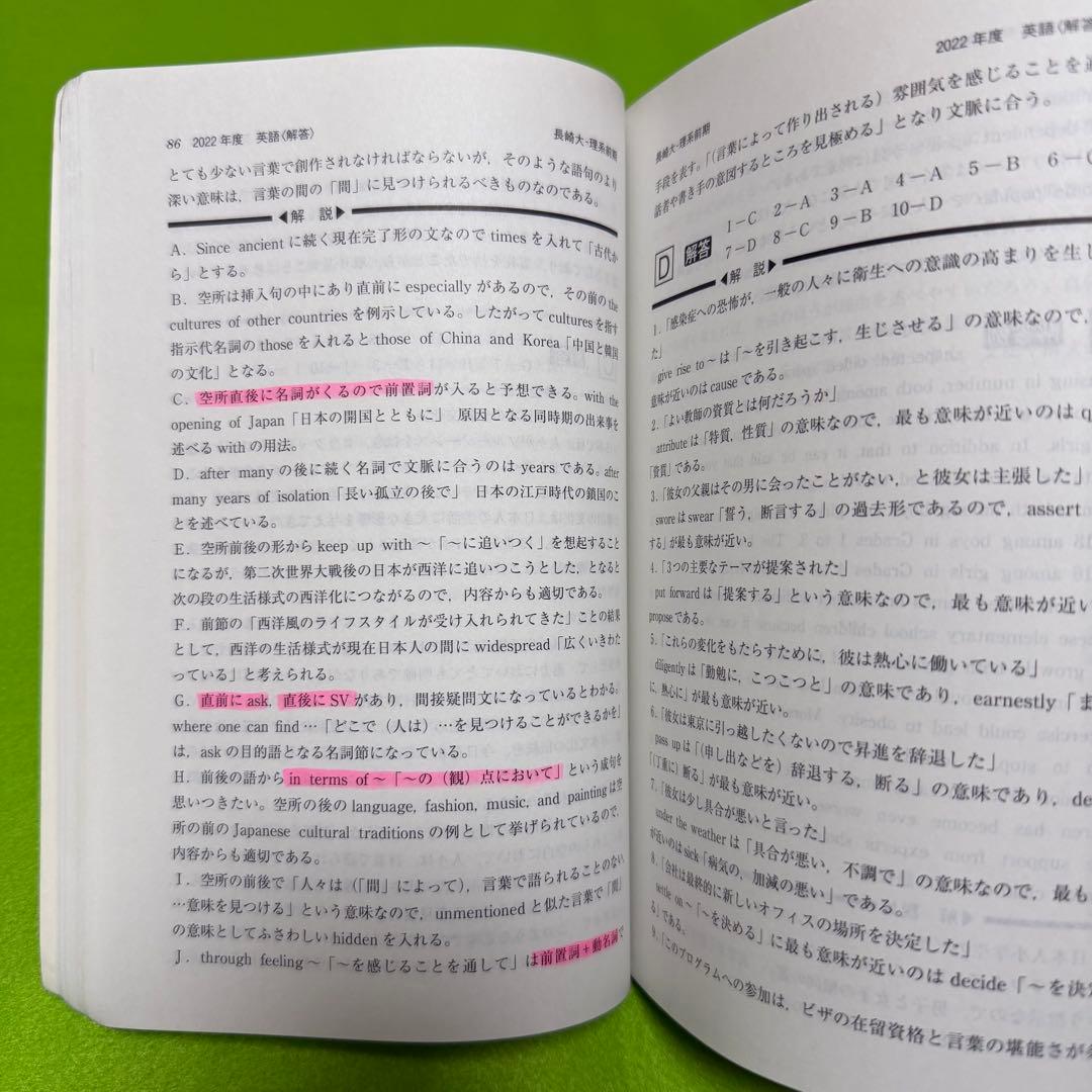 赤本　長崎大学　医学部　理系　1999年～2022年 24年分