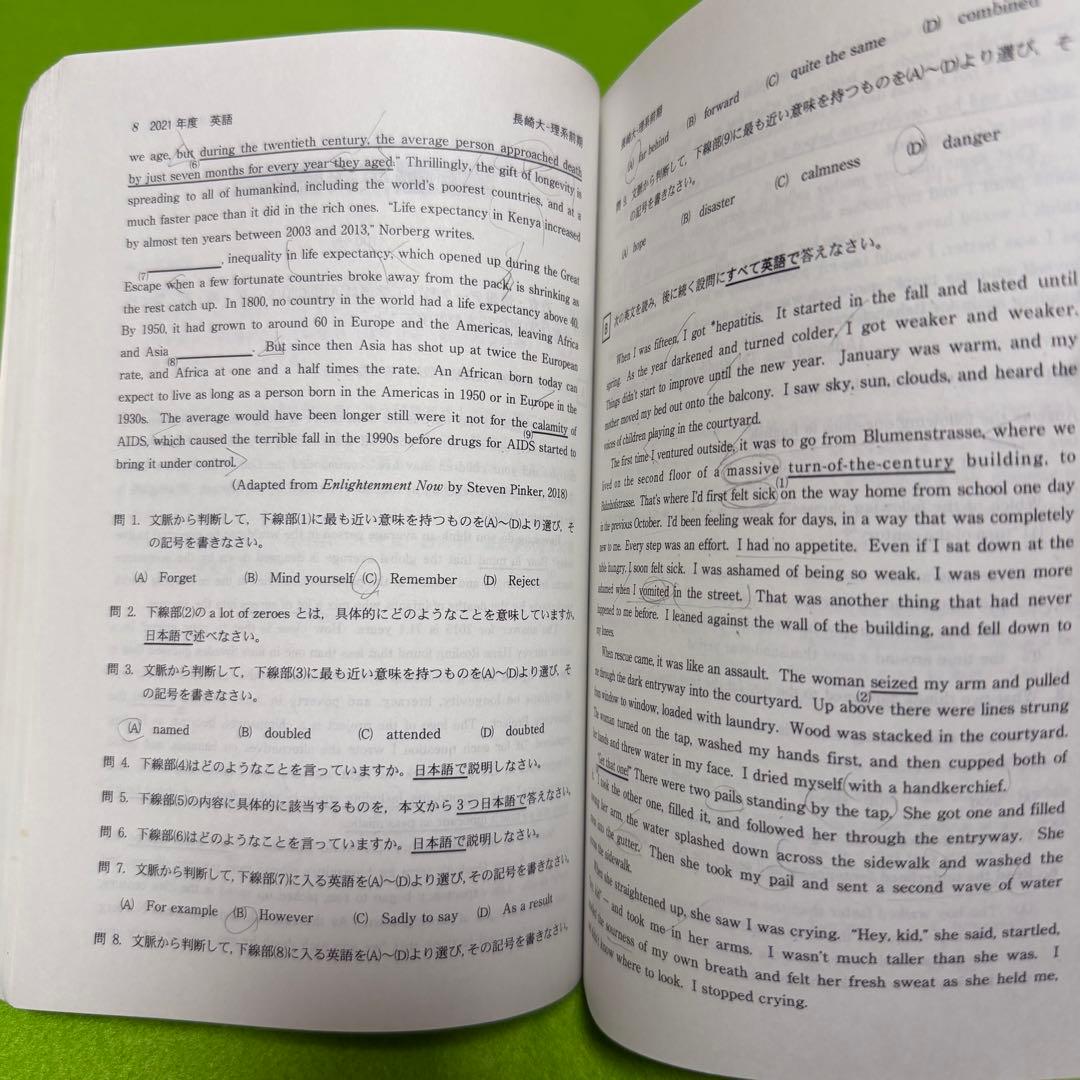 赤本　長崎大学　医学部　理系　1999年～2022年 24年分