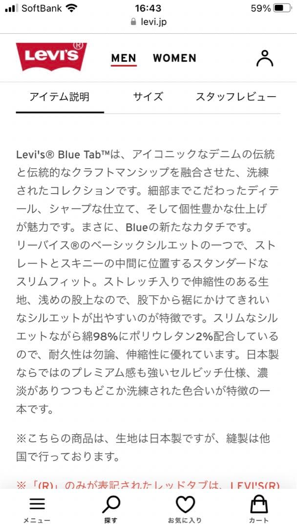 未使用級　Levi's 511 ユーロ製 青タブ ビッグE、セルビッチ、W33