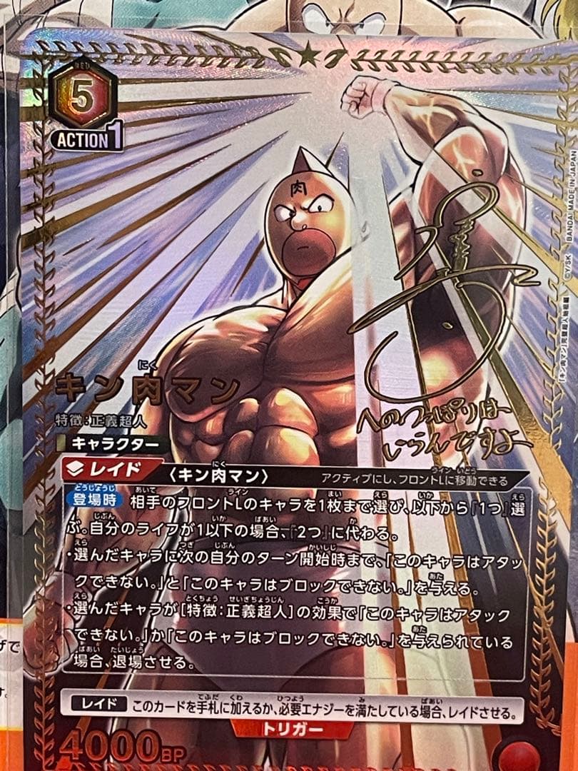 最終値下げユニオンアリーナ キン肉マン SR 星2 ★★