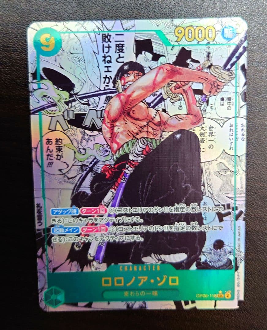 ロロノア・ゾロ SR コミパラ OP06-118