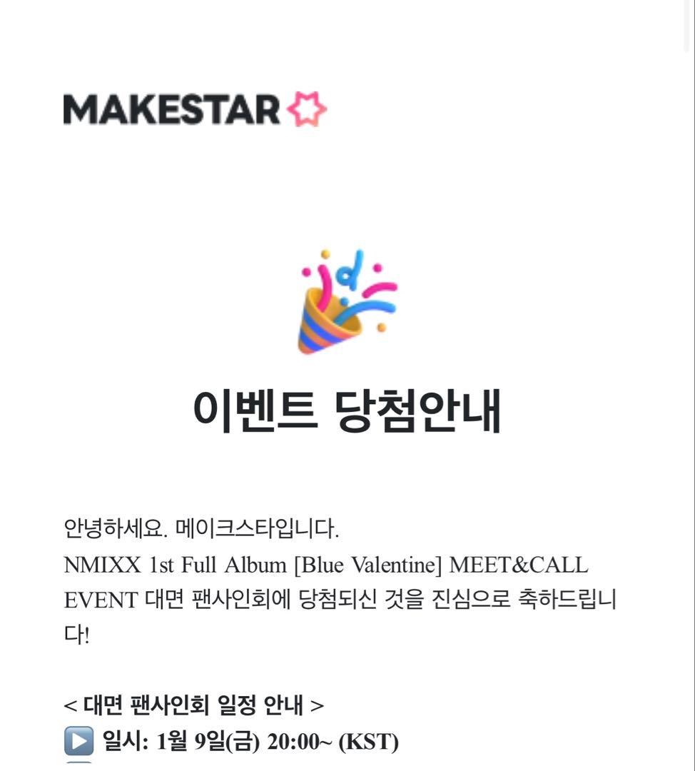 NMIXX へウォン ギュジン トレカ makestar 当選者