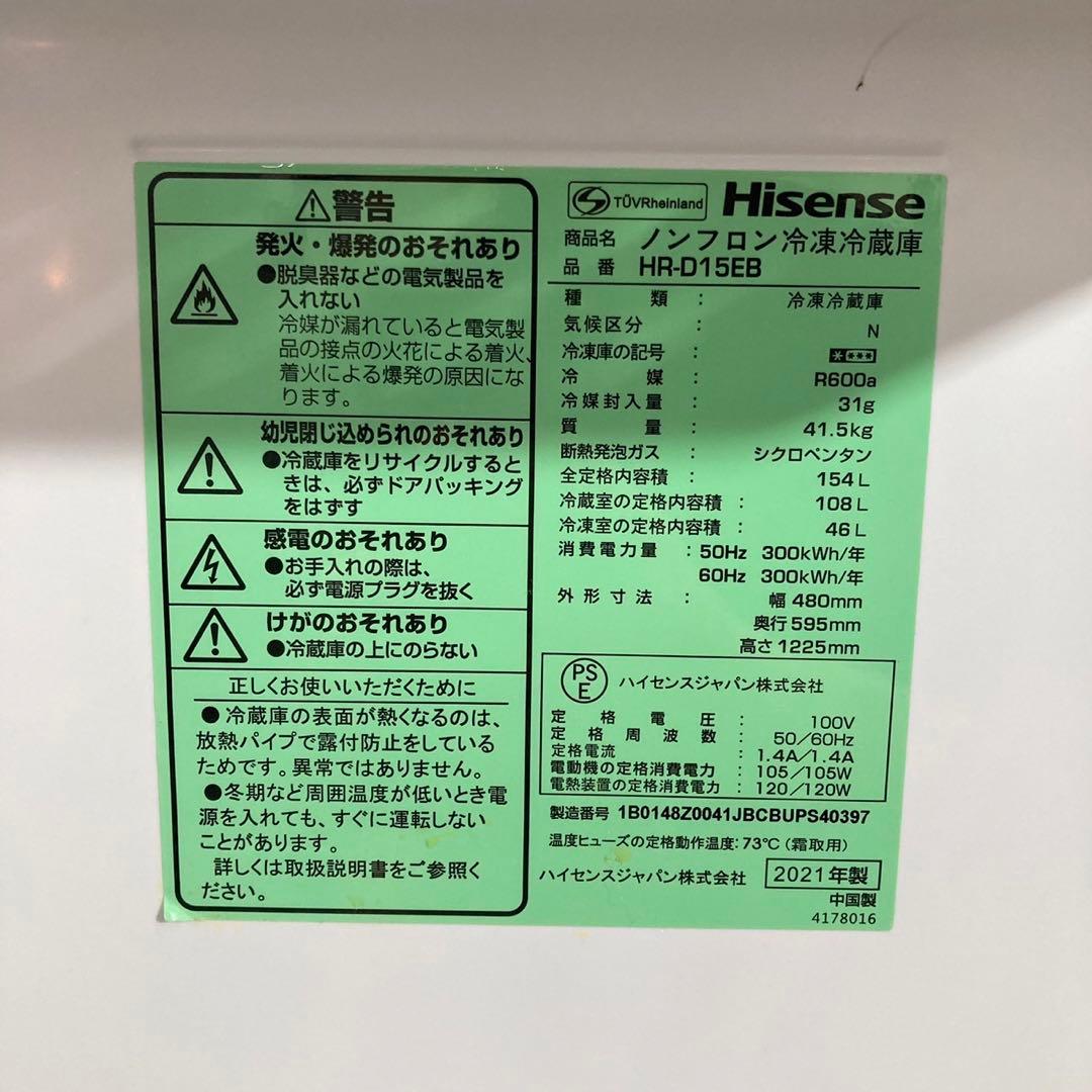 生活家電2点セット 冷蔵庫 洗濯機 2021年製 格安 お買い得 d4737