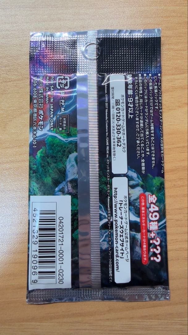 ポケモンカード 新たなる試練の向こう 未開封 1パック SM2+ 絶版パック