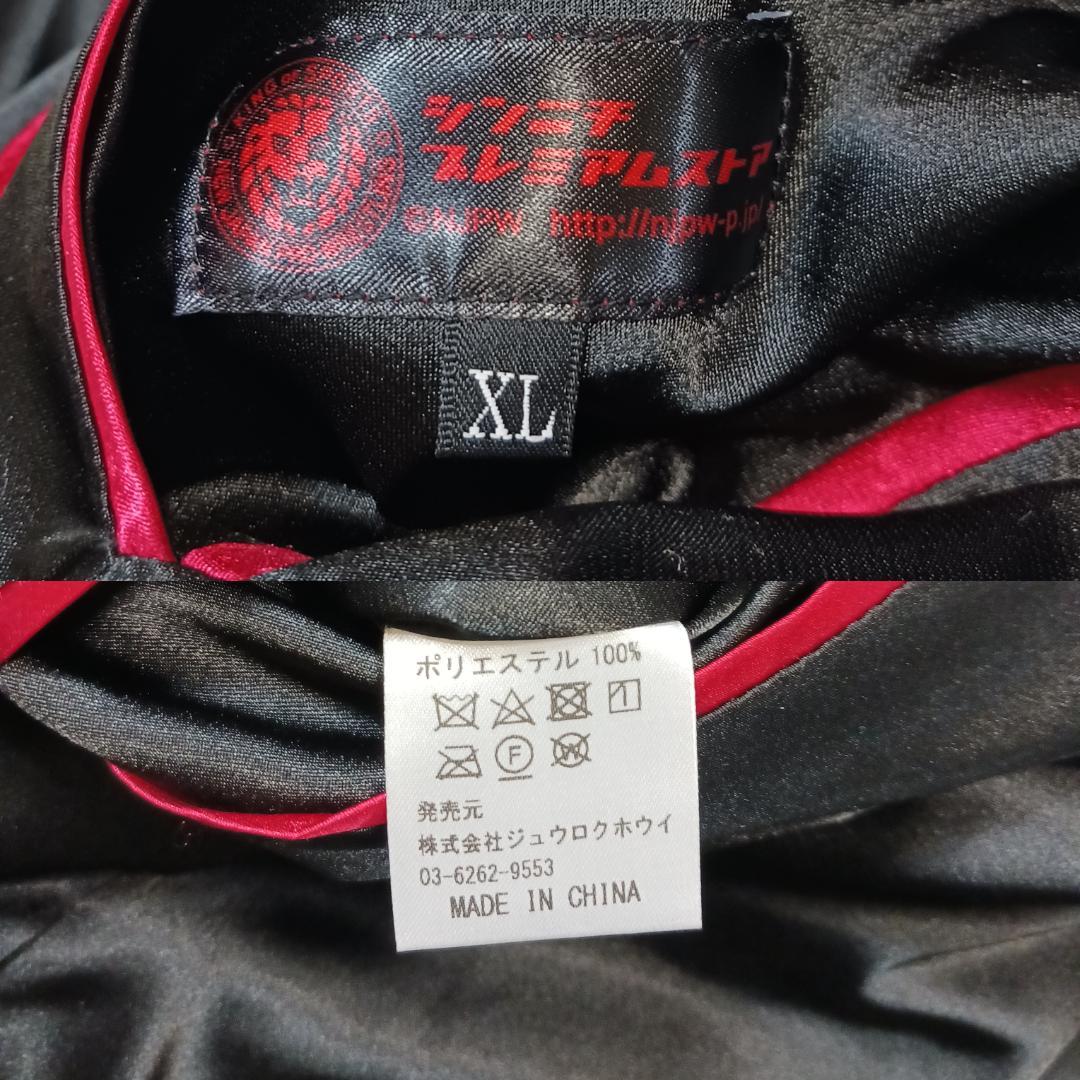 レア✨　大きいサイズ✨　スカジャン　刺繍　プロレス　リバーシブル　内藤哲也 XL