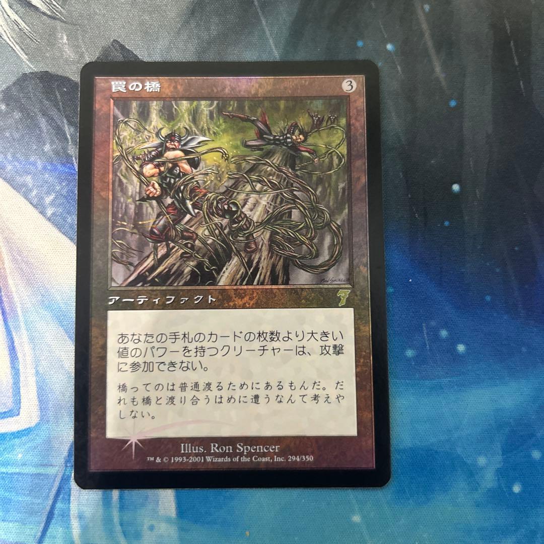 Foil 罠の橋 Ensnaring Bridge 7ED 日本語 jp